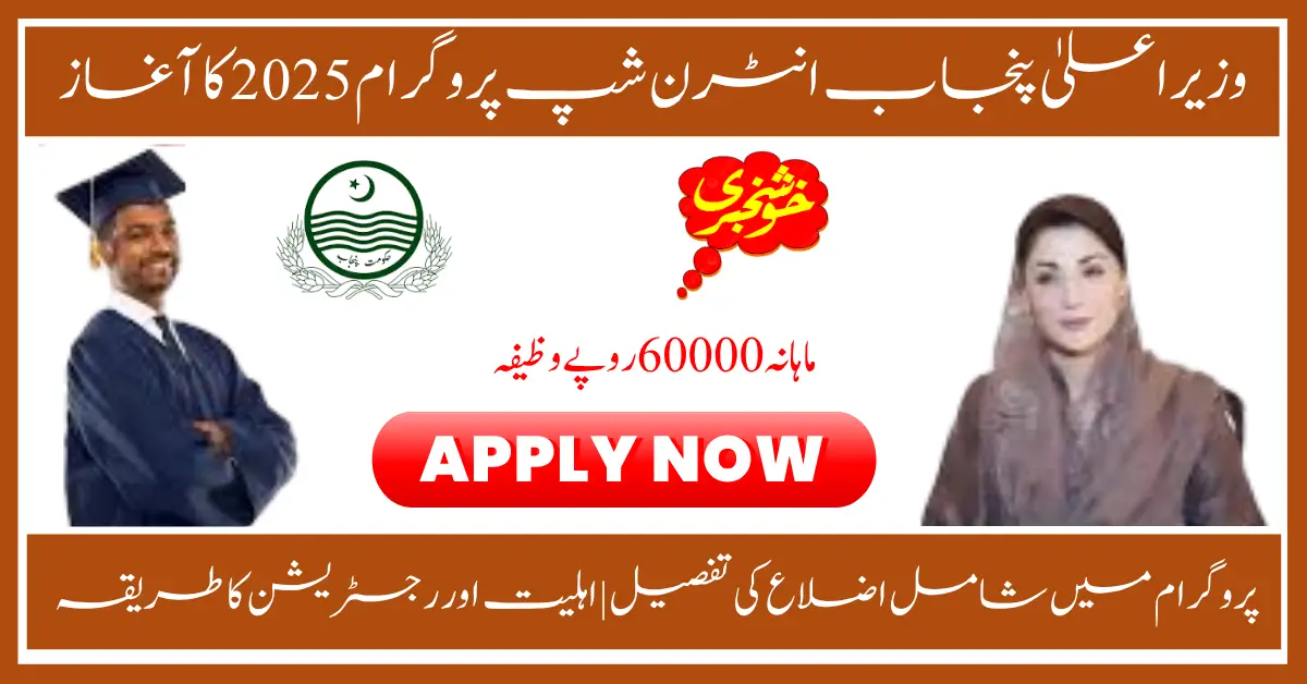 CM Punjab 2025 Internship Offers Rs. 60,000 Monthly to Agriculture Graduates Apply Now