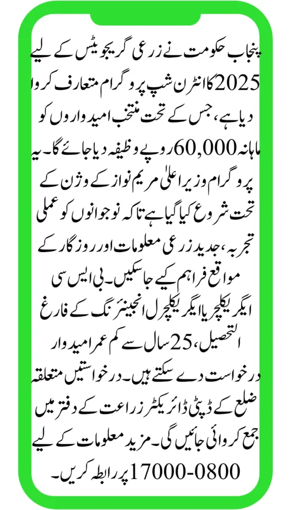 CM Punjab 2025 Internship Offers Rs. 60,000 Monthly to Agriculture Graduates Apply Now