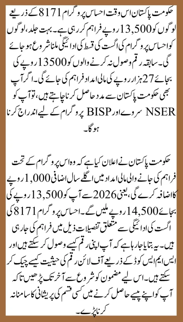 Ehsaas Program 8171 August 2025 How to Get Rs 13,500 or Rs 27,000 & Register via NSERBISP